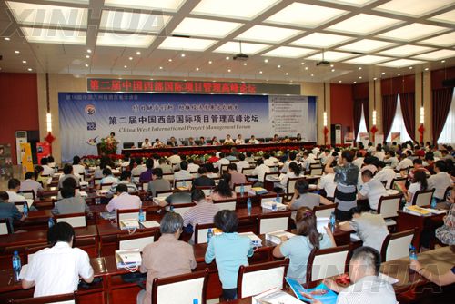 第二届中国西部国际项目管理高峰论坛大会会场