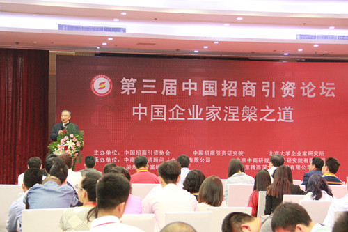 热烈祝贺第三届中国招商引资论坛隆重开幕